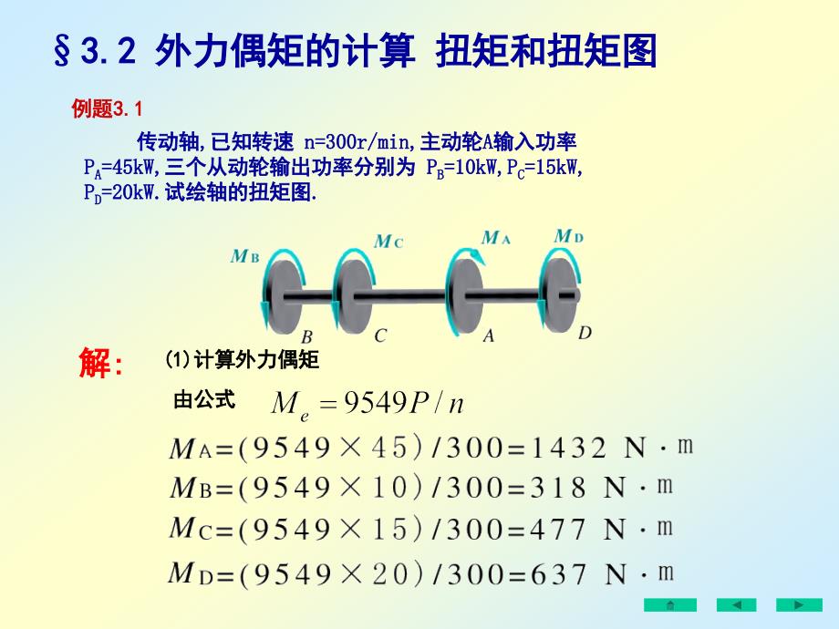 刘鸿文材料力学课件_第1页