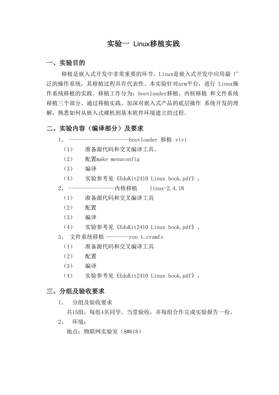 嵌入式模块驱动实验报告_第1页