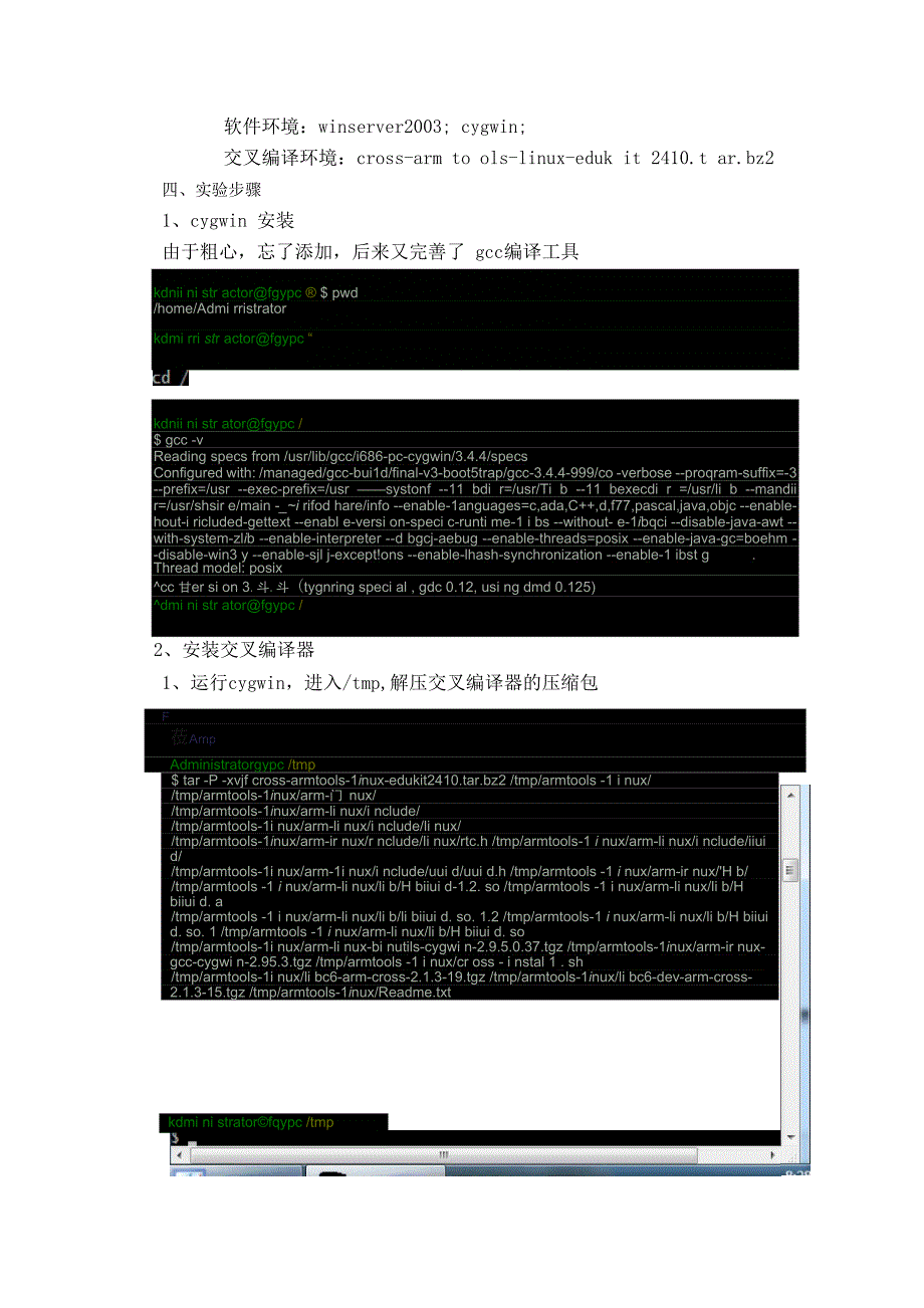 嵌入式模块驱动实验报告_第3页