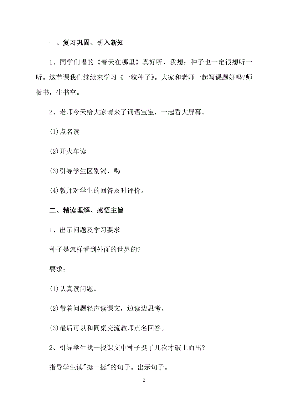 小学二年级语文《一粒种子》课件【三篇】_第2页