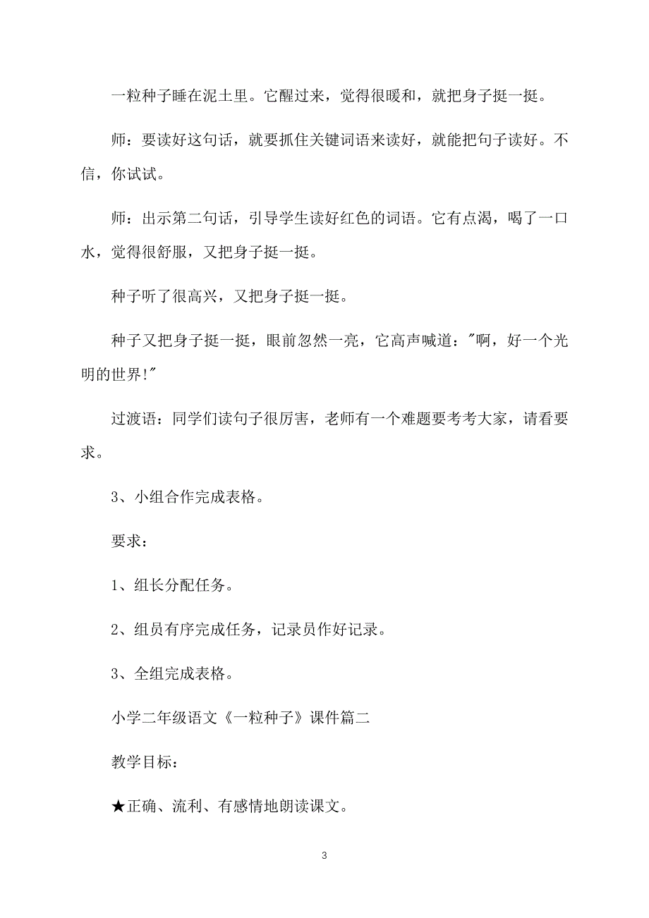 小学二年级语文《一粒种子》课件【三篇】_第3页