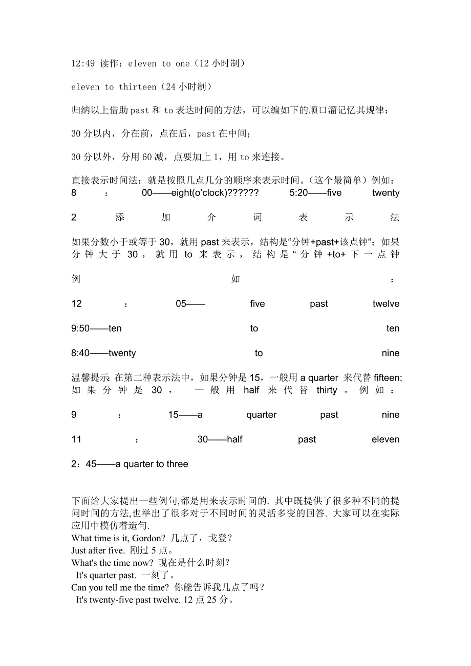 如何用英语表示时间.doc_第2页