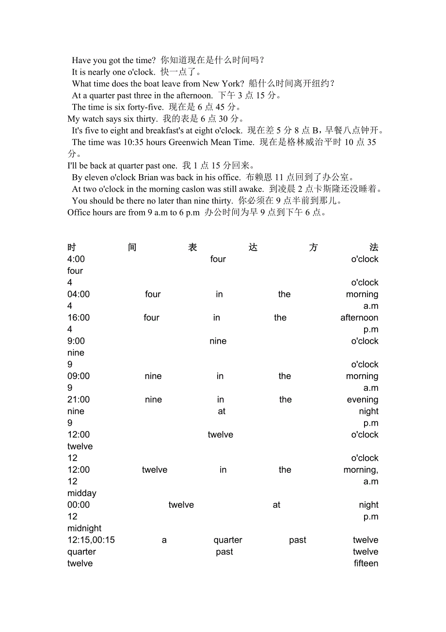 如何用英语表示时间.doc_第3页