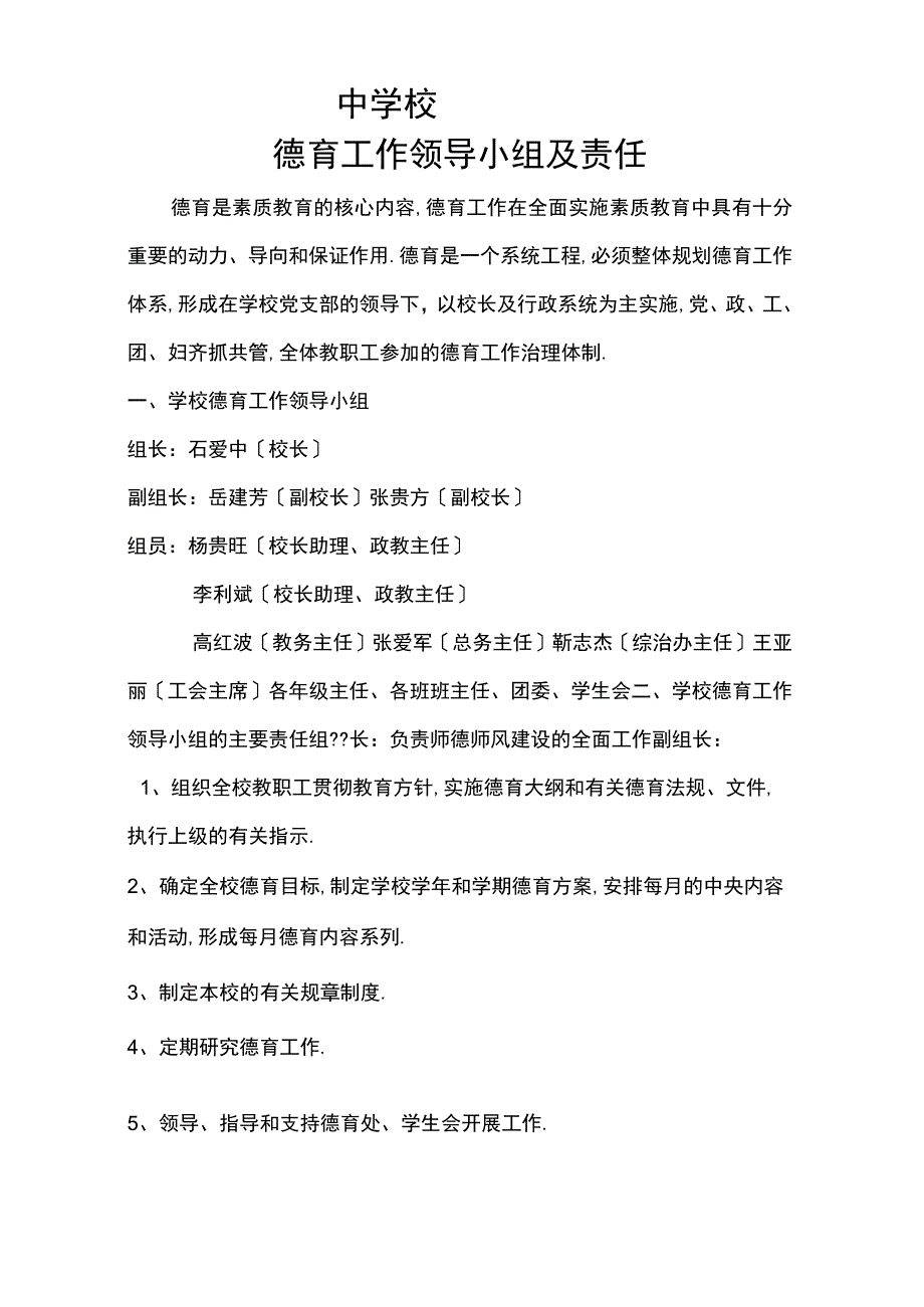 德育工作领导机构及职责_第2页