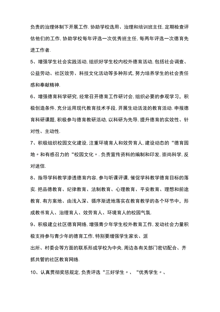 德育工作领导机构及职责_第4页