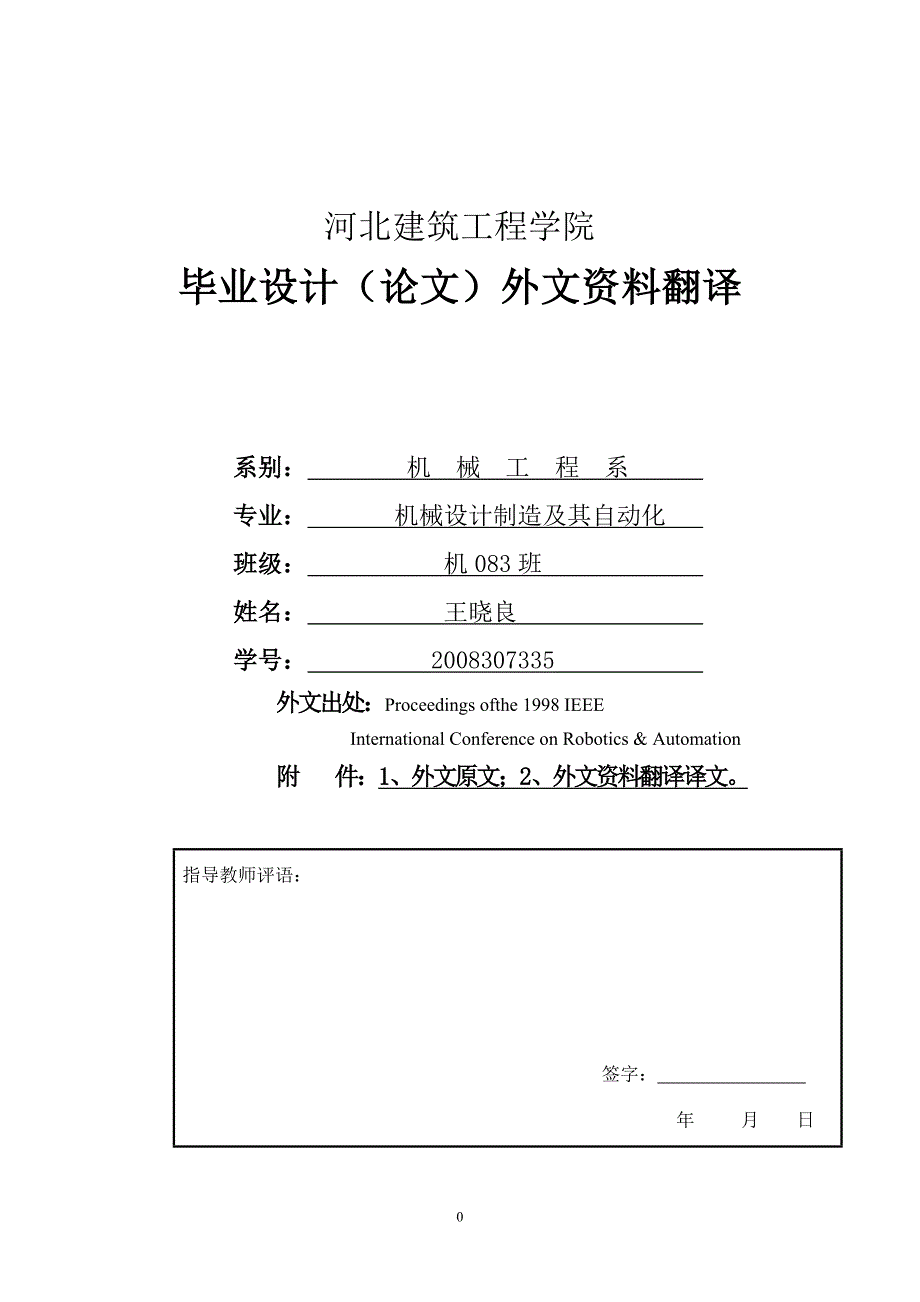 一种实用的办法--带拖车移动机器人的反馈控制外文文献翻译@中英文翻译@外文翻译_第1页