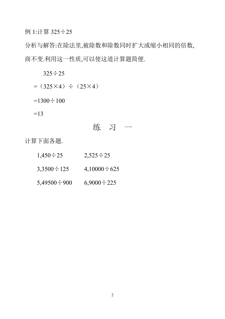 四年级数学奥数习题讲义《速算与巧算（二）》_第2页