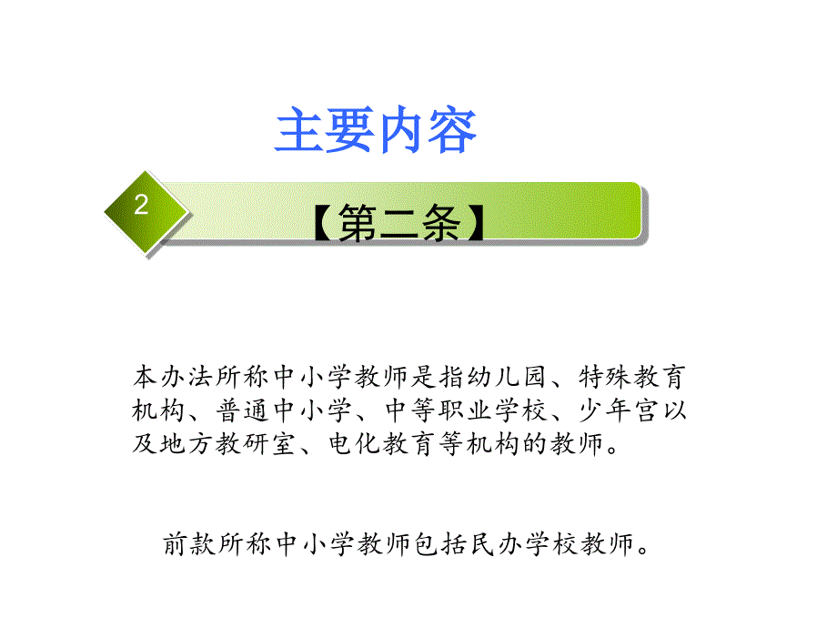 中小学教师违反职业道德行为处理办法_第3页