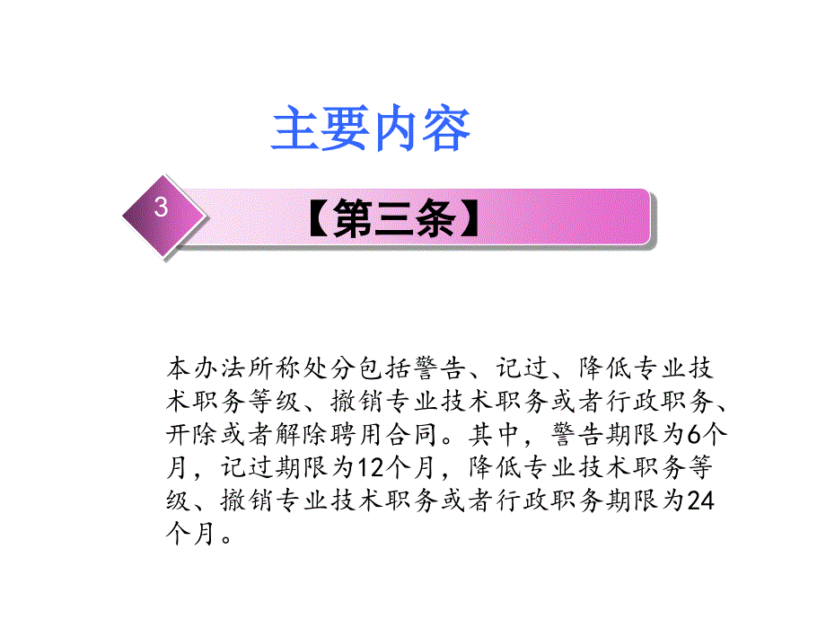 中小学教师违反职业道德行为处理办法_第4页