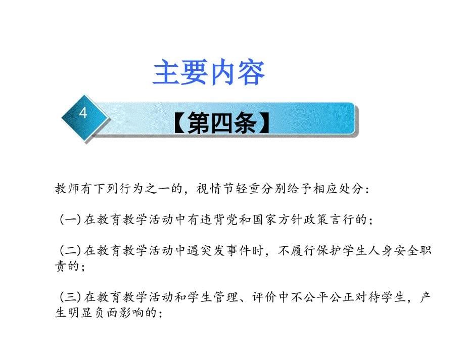 中小学教师违反职业道德行为处理办法_第5页