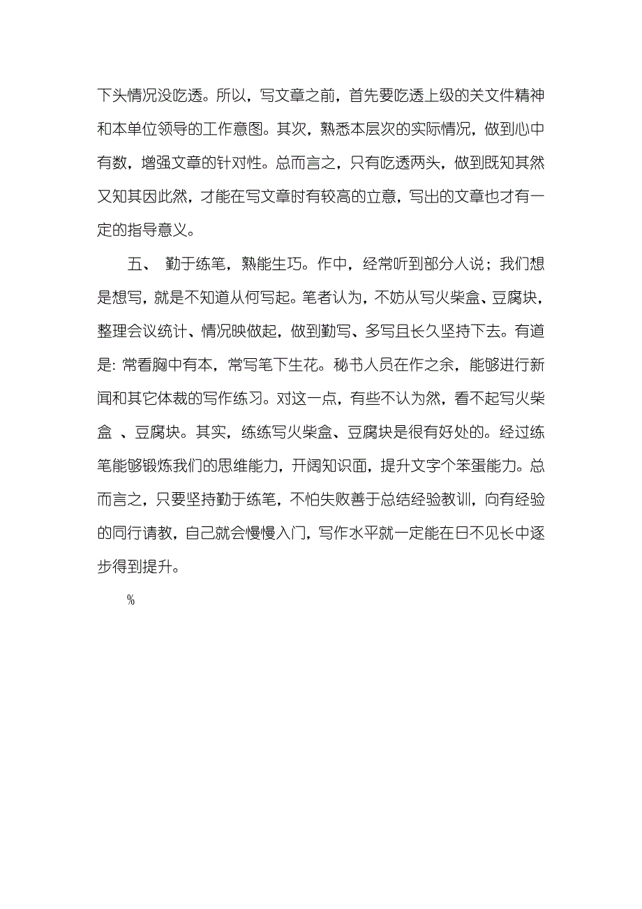 谈秘书人员怎样提升写作能力_第3页