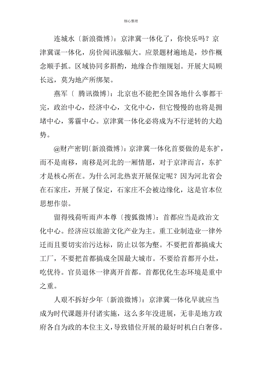 网友眼中的京津冀一体化_第2页