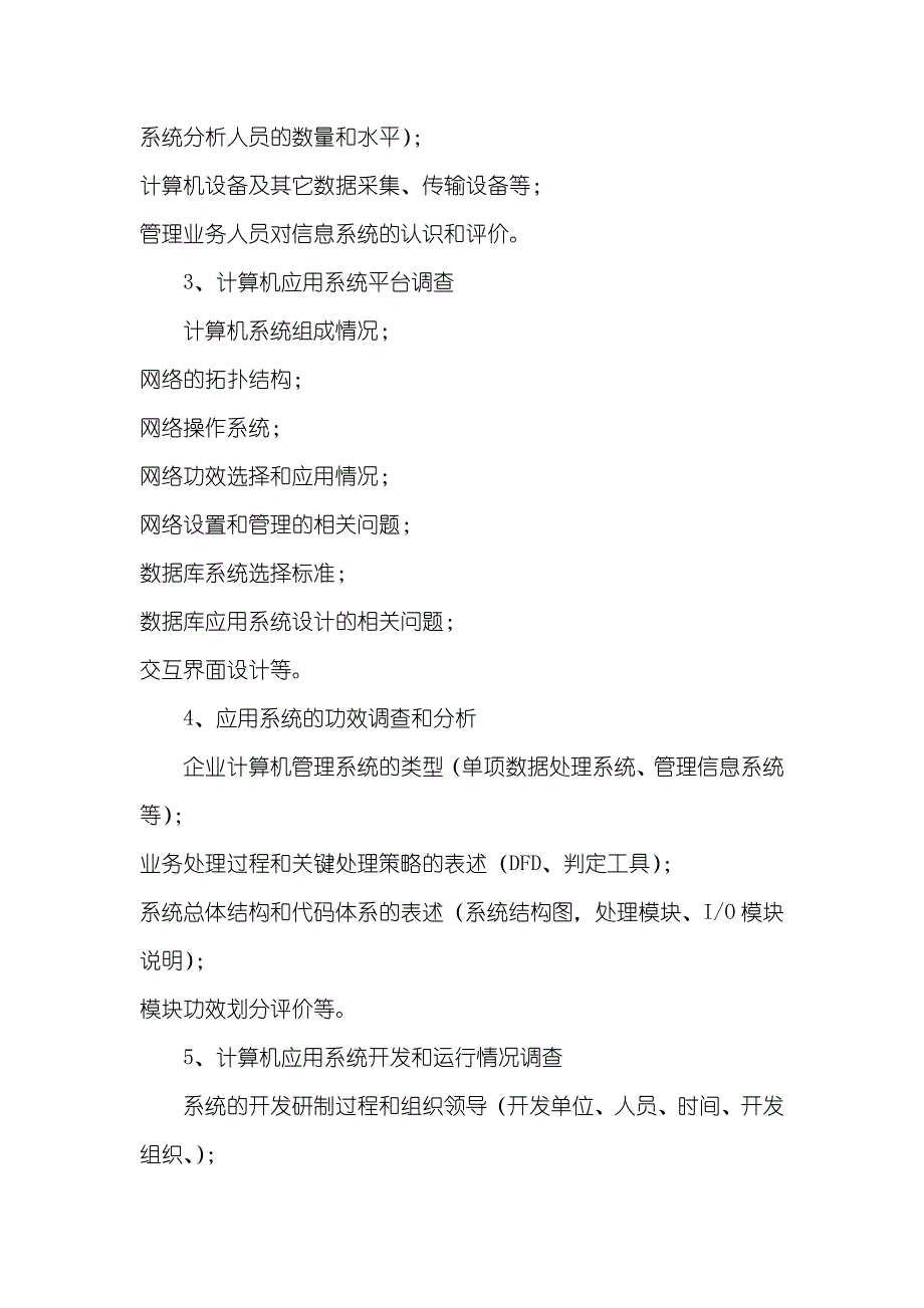 计算机实训汇报范本三篇大一计算机实训汇报_第4页