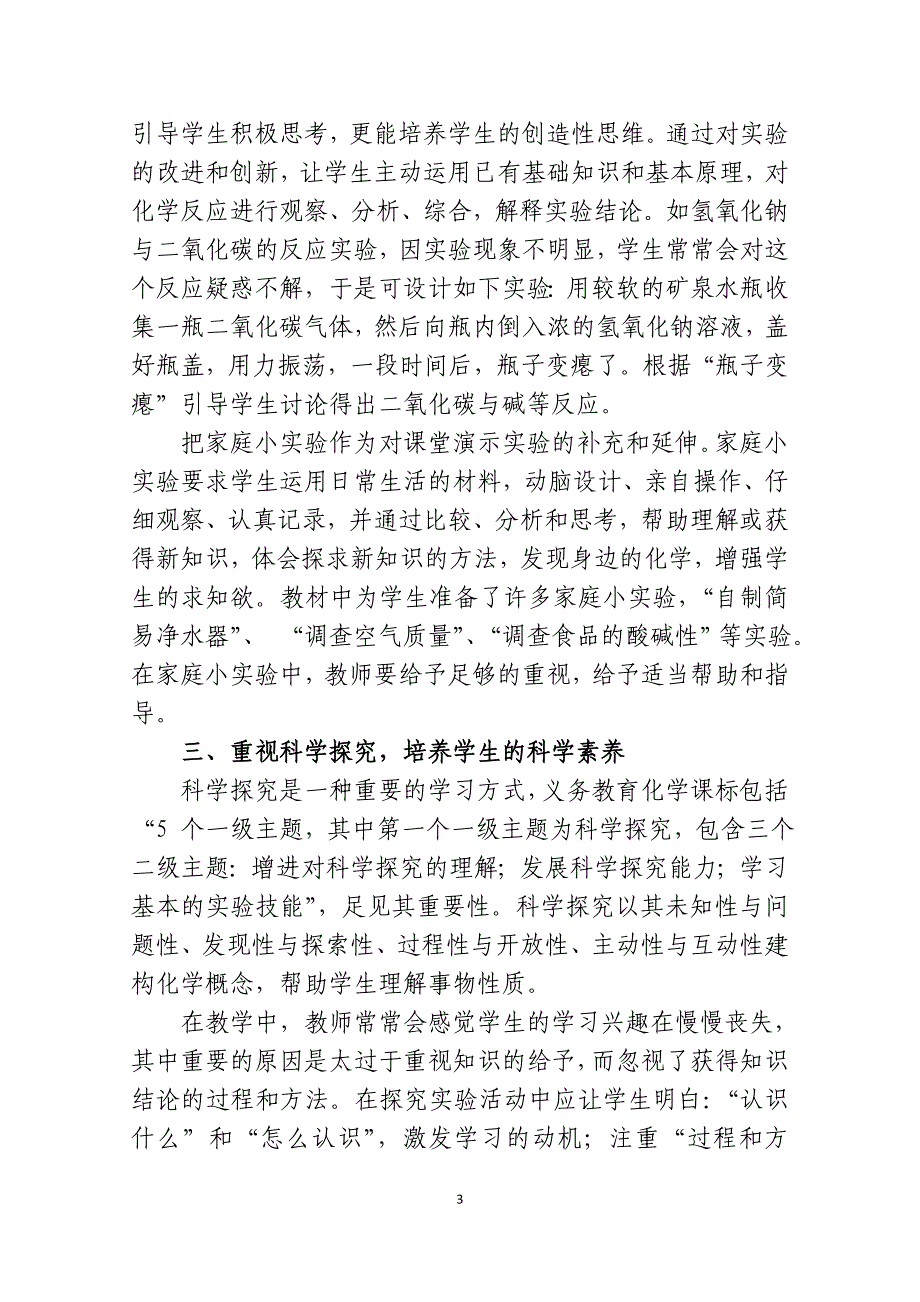 让学生成为是探究活动的主体_第3页