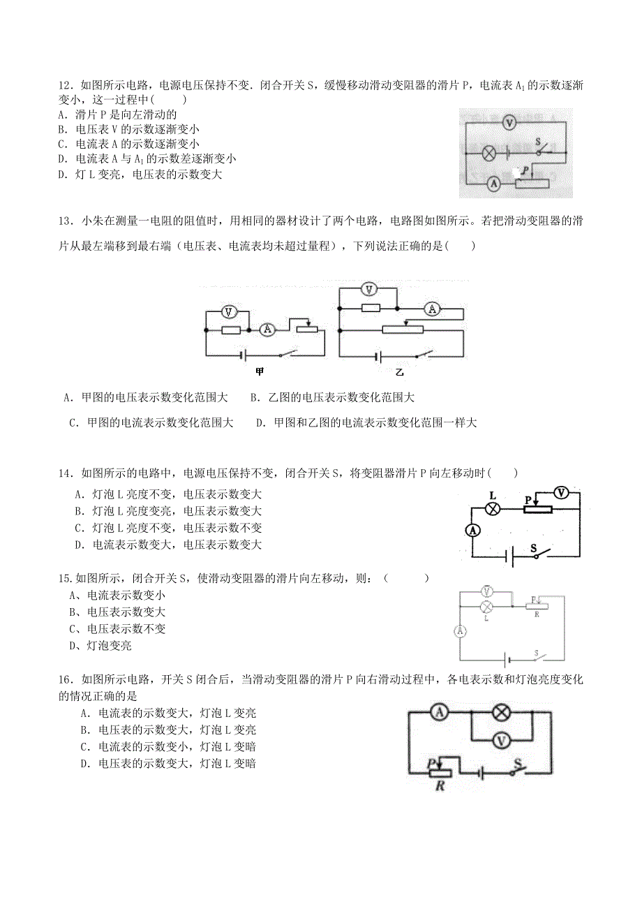 人教版-初三物理动态电路分析专题_第3页