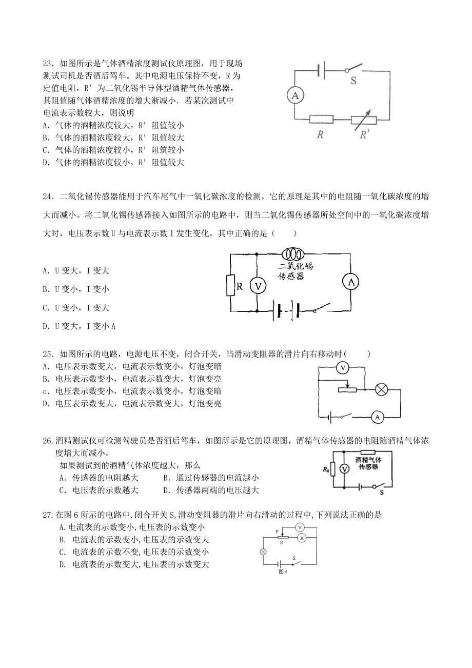 人教版-初三物理动态电路分析专题_第5页