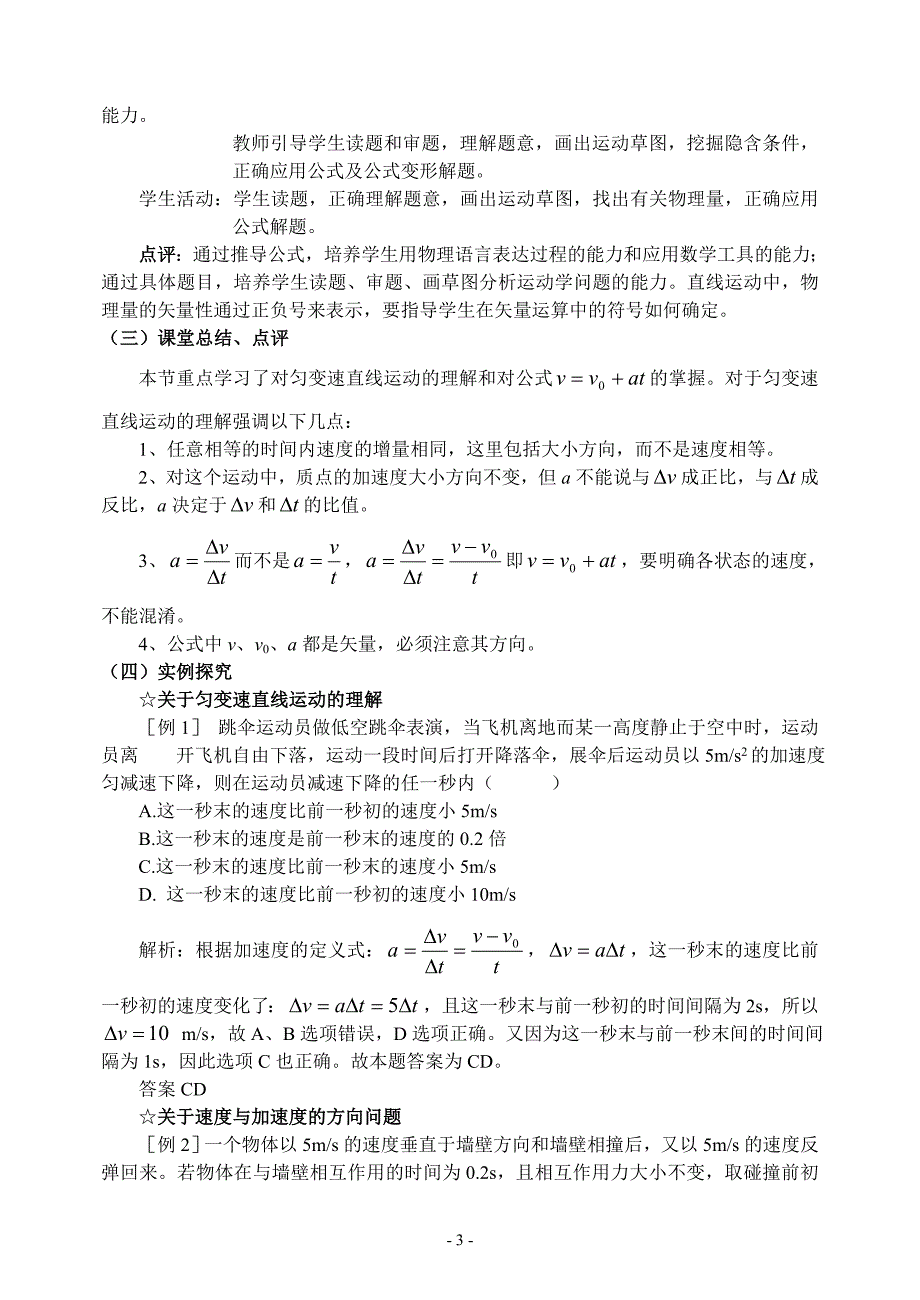 22匀变速直线运动的速度与时间的关系_第3页