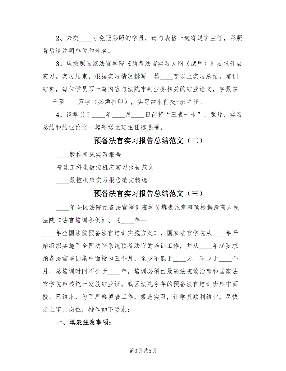 预备法官实习报告总结范文.doc_第3页