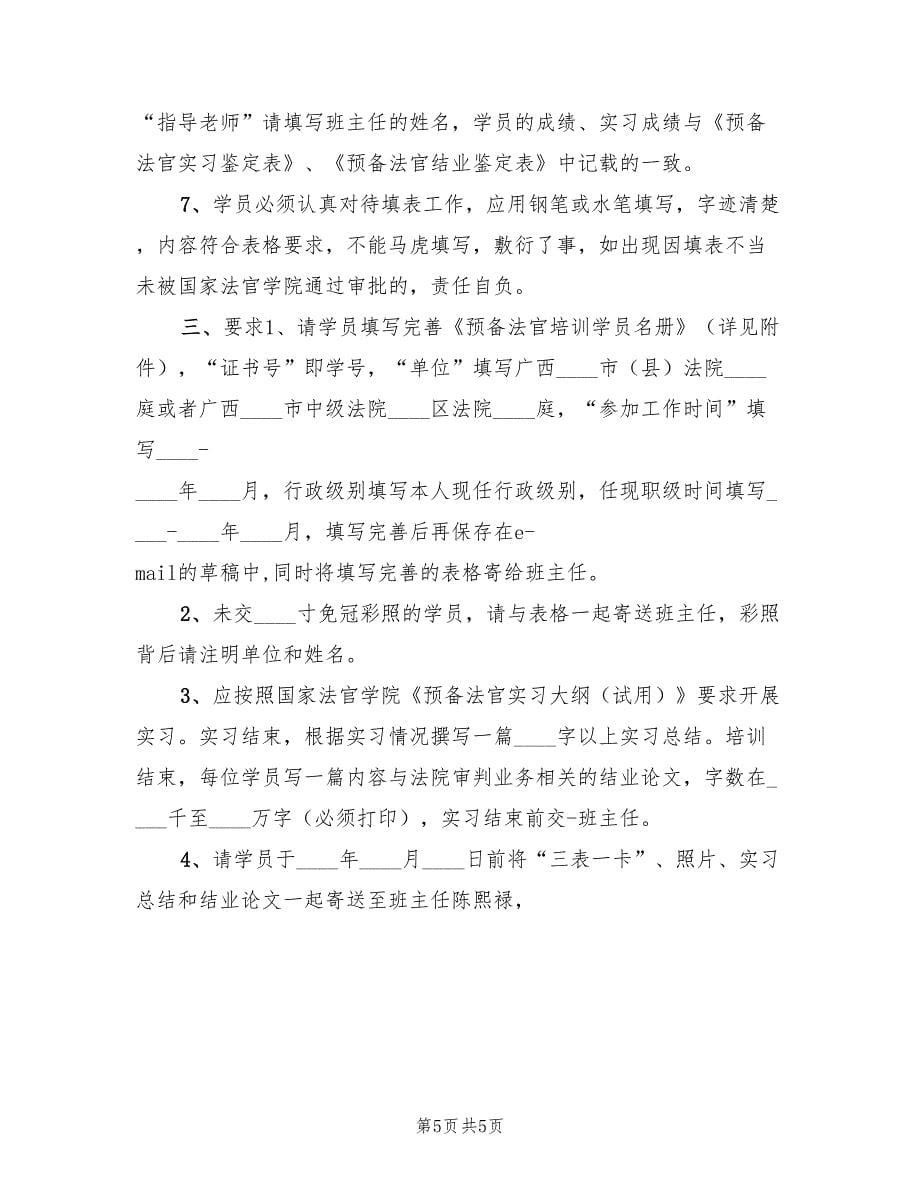 预备法官实习报告总结范文.doc_第5页