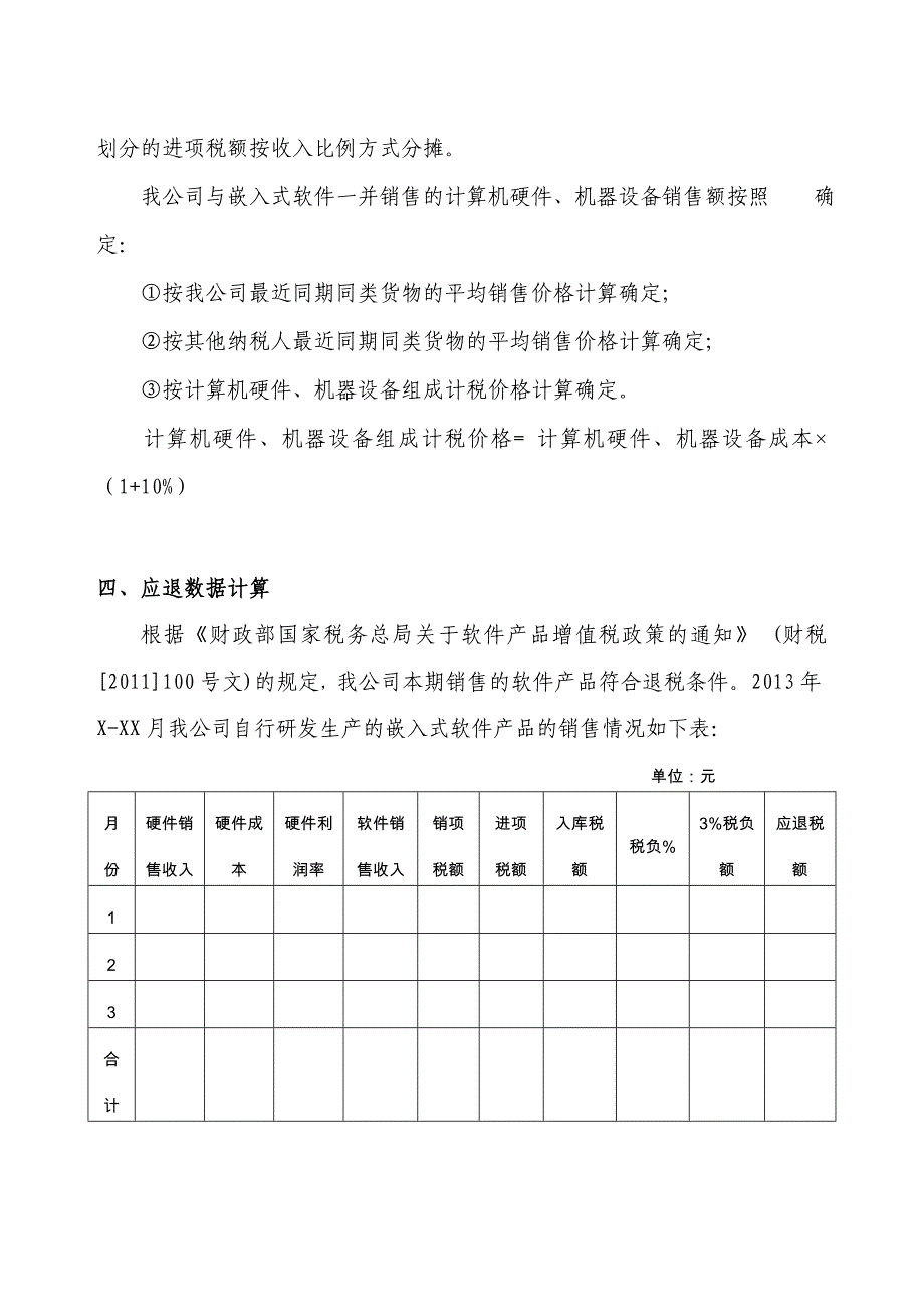 软件退税申请模板(嵌入式软件)_第2页