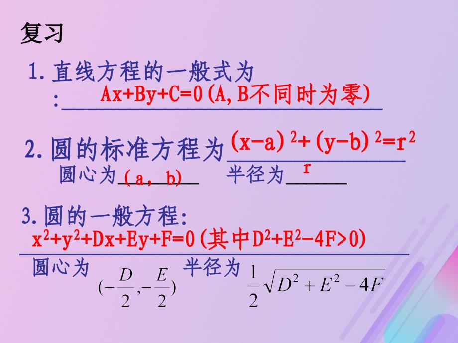 高中数学第2章平面解析几何初步2.2.2直线与圆的位置关系课件11苏教版必修2_第3页