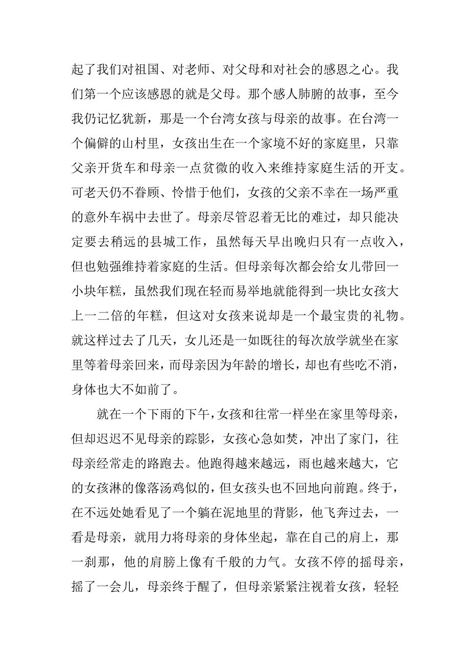 2023年感恩成就人生作文1500字_第2页