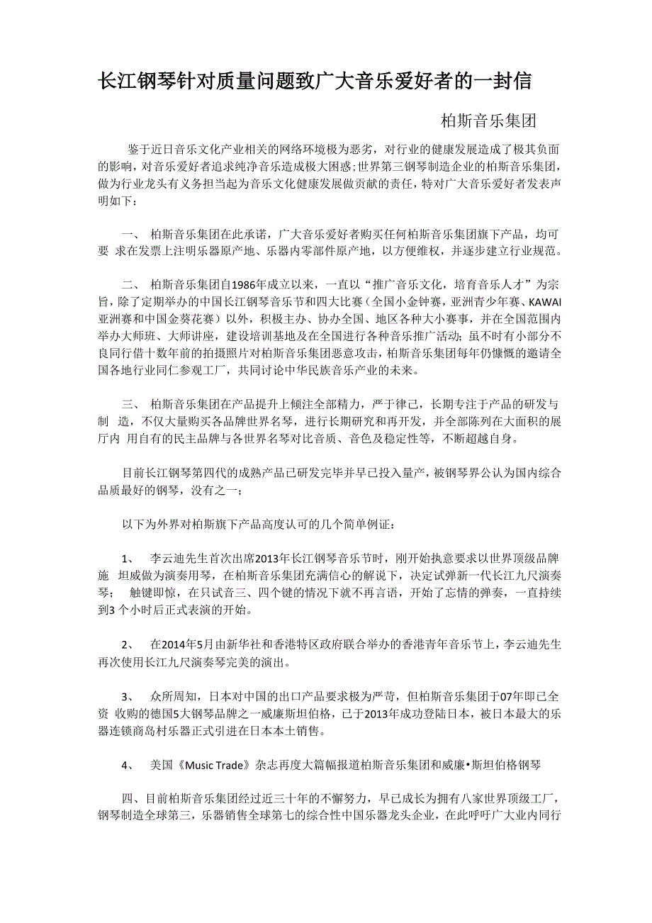 长江钢琴质量_第1页