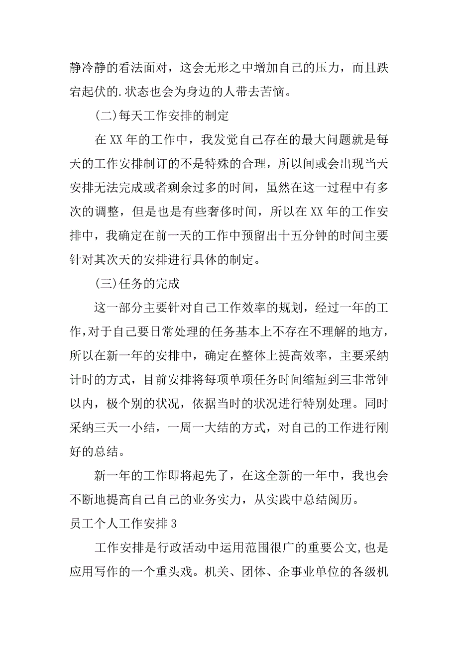 2023年员工个人工作计划篇_第3页