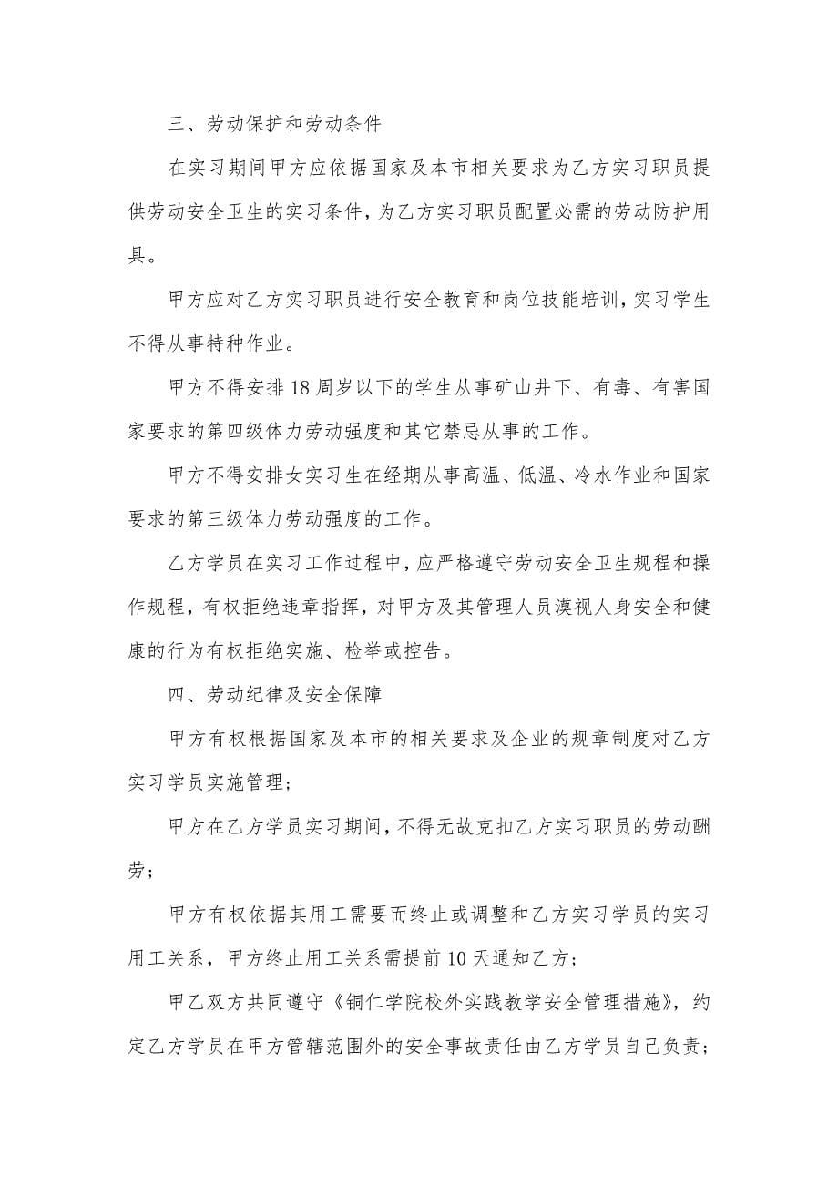 大学生实习劳动协议_第5页