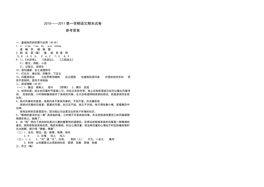 人教版七年级上语文期末试卷.doc_第3页