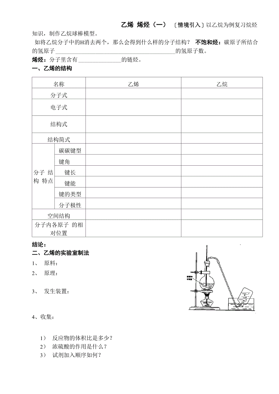 乙烯 烯烃(一)_第1页