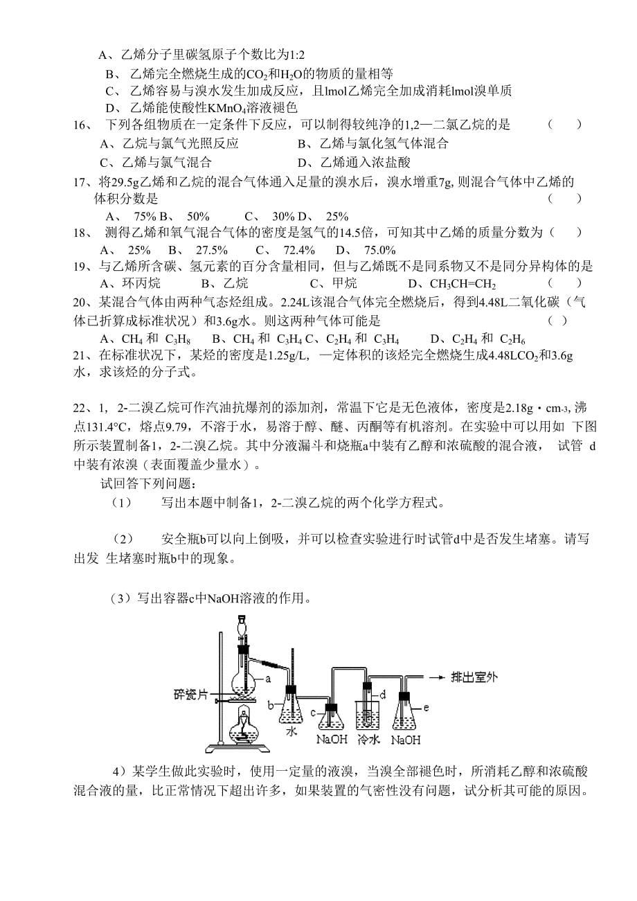 乙烯 烯烃(一)_第5页