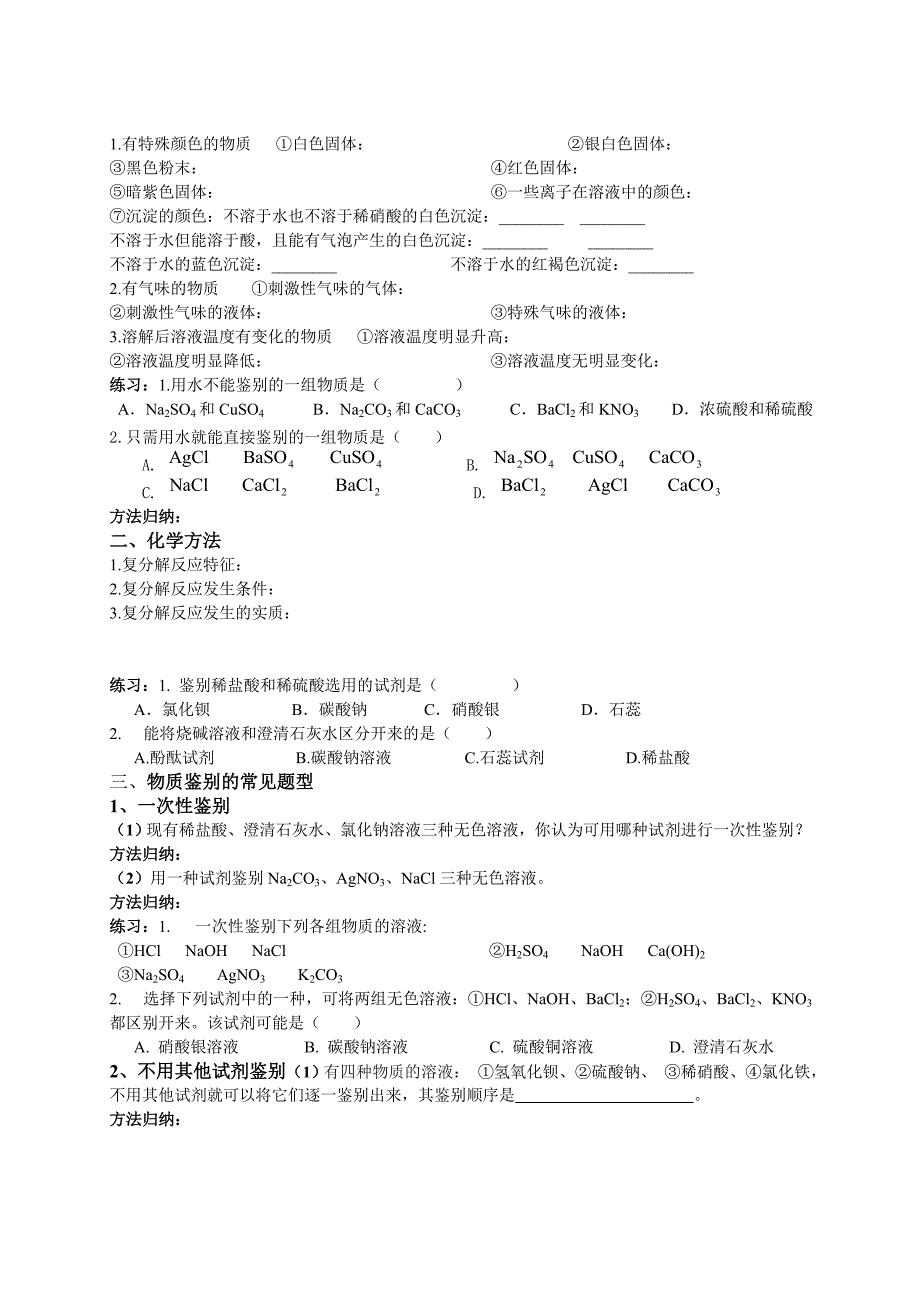 8.5 化学肥料3.doc_第4页