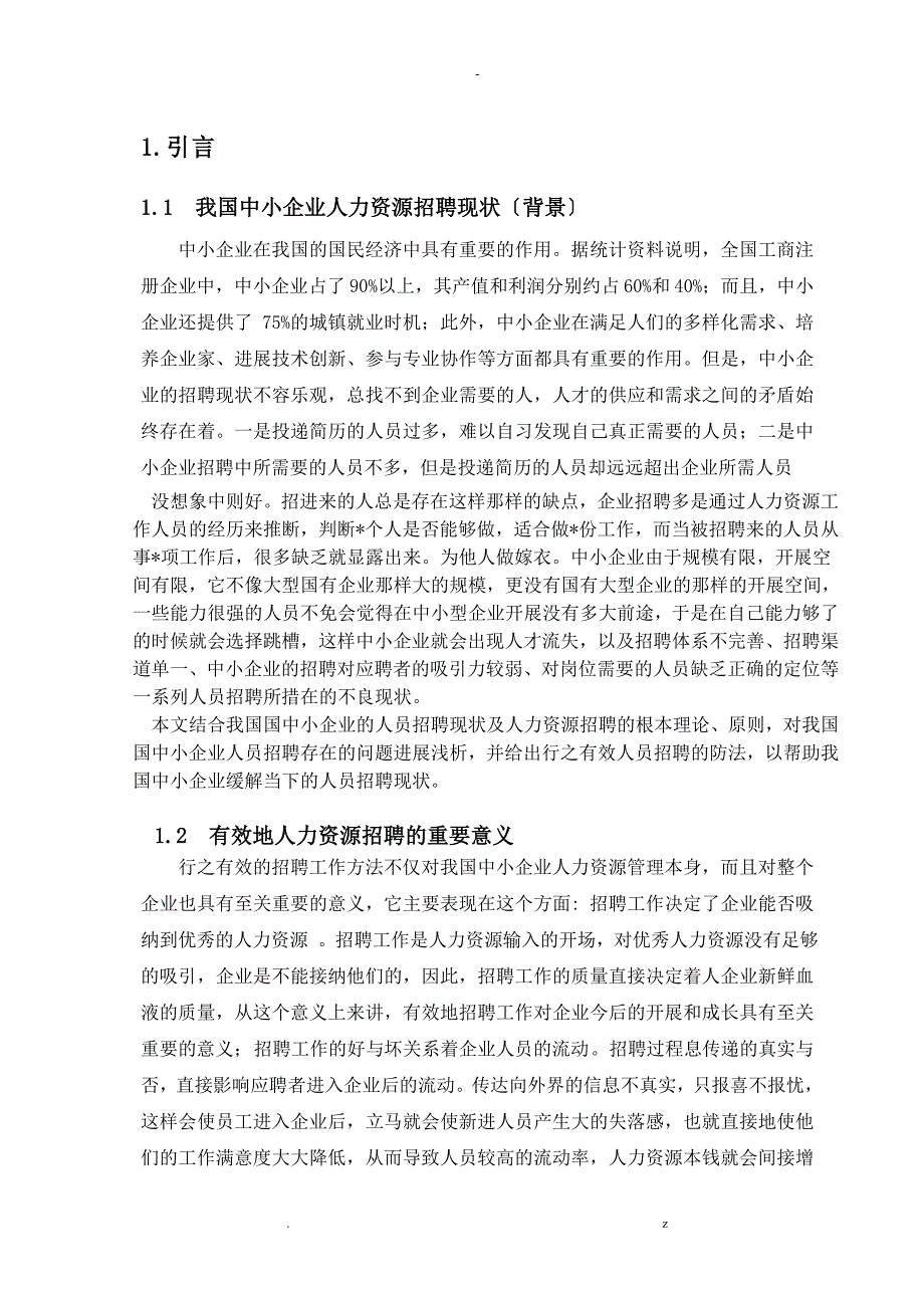 工商管理自考本科论文_第4页