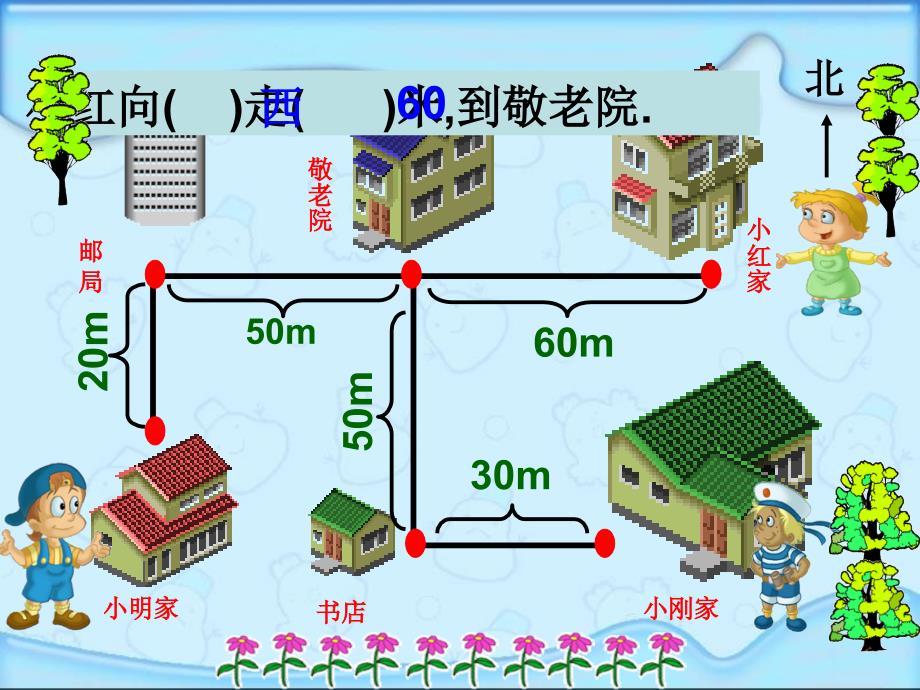 看望老人课件(北师大版二年级上册数学课件)_第4页