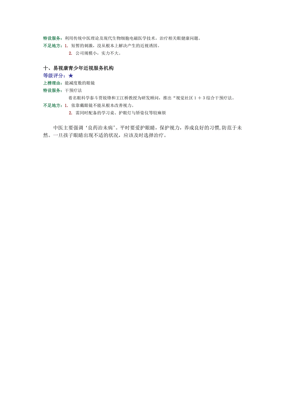 杭州十大近视理疗机构.doc_第3页