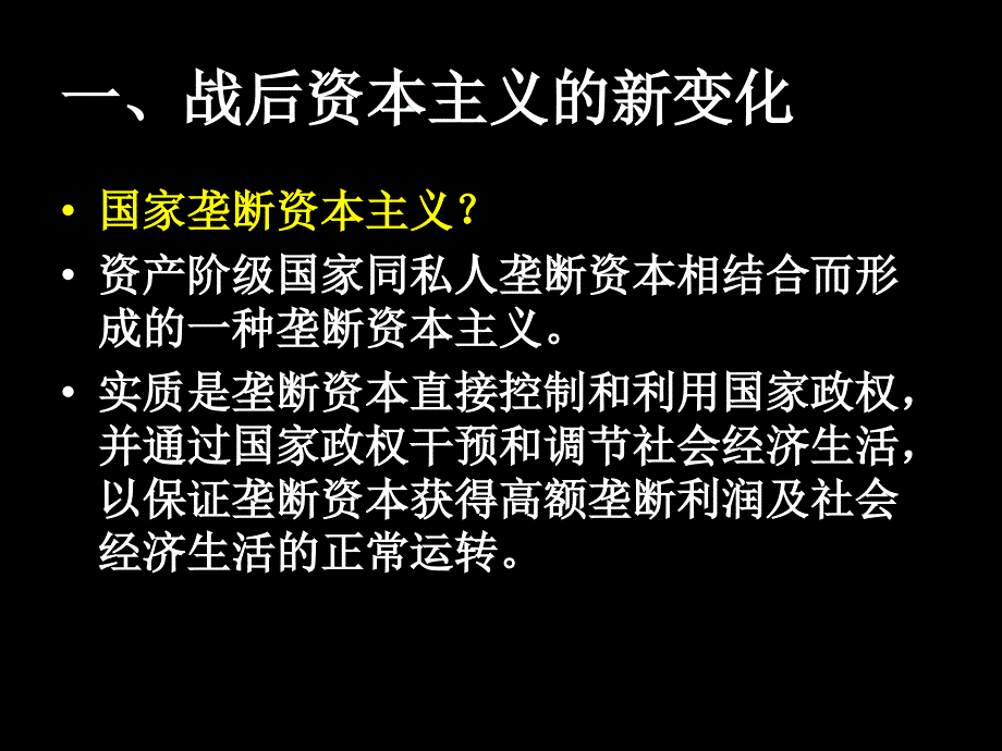 世界现代史--战后资本主义的新变化经济全球化的趋势-课件_第2页