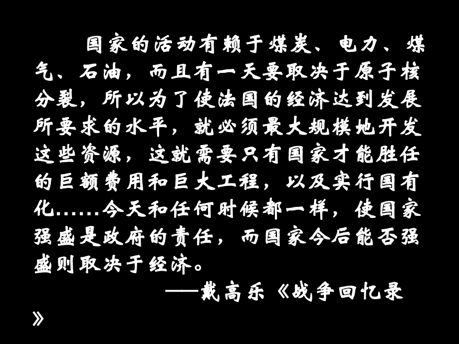 世界现代史--战后资本主义的新变化经济全球化的趋势-课件_第3页