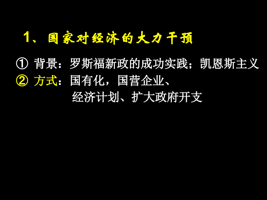 世界现代史--战后资本主义的新变化经济全球化的趋势-课件_第4页