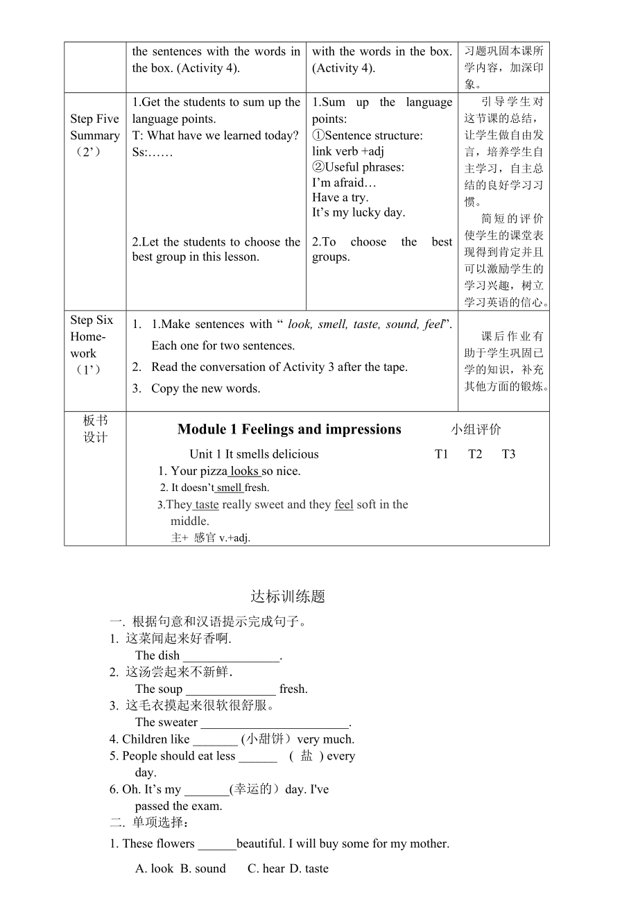 初中英语八年级下册教学设计全册_第4页