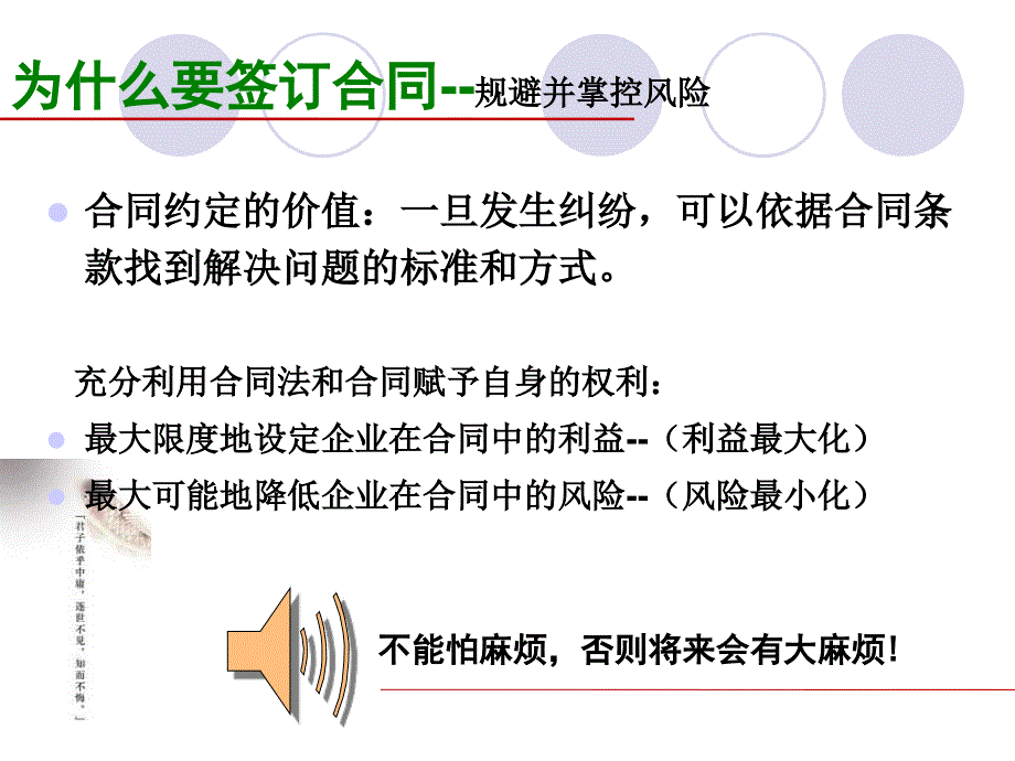 合同风险防范实务培训.ppt_第2页