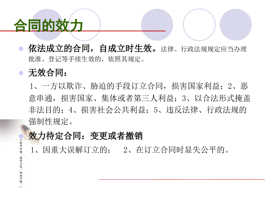 合同风险防范实务培训.ppt_第4页