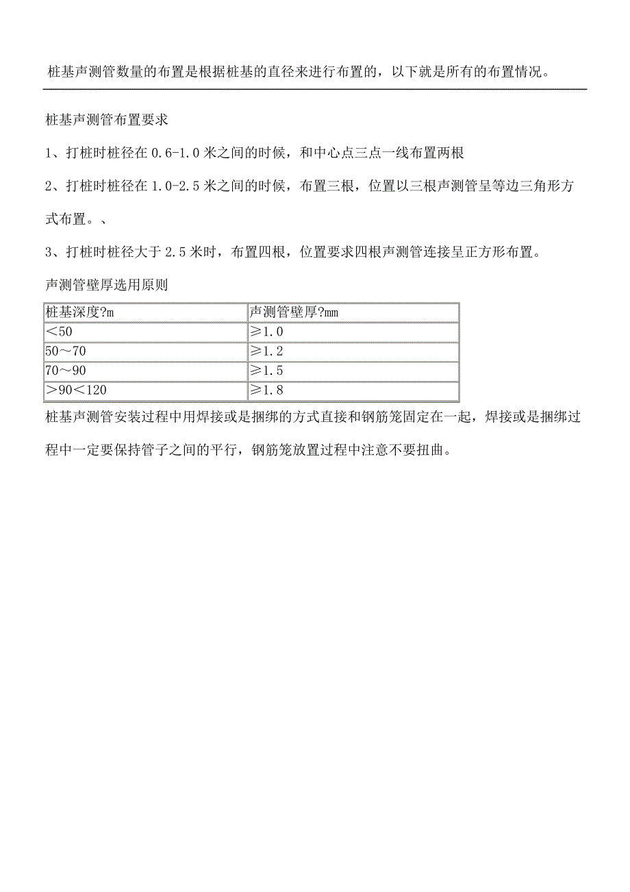 桩基声测管布置图及布置要求_第2页