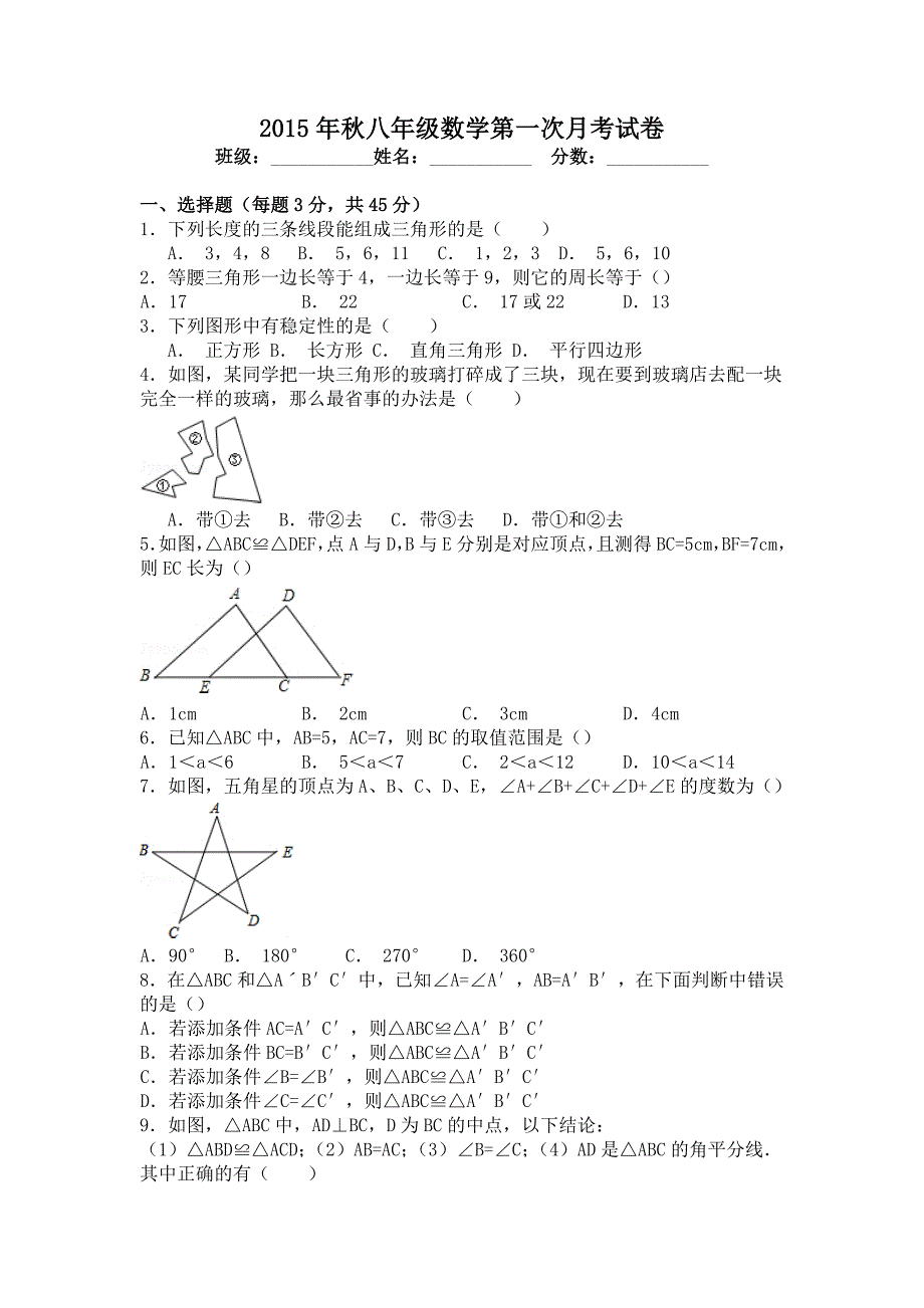 八年级数学第一次月考试卷_第1页