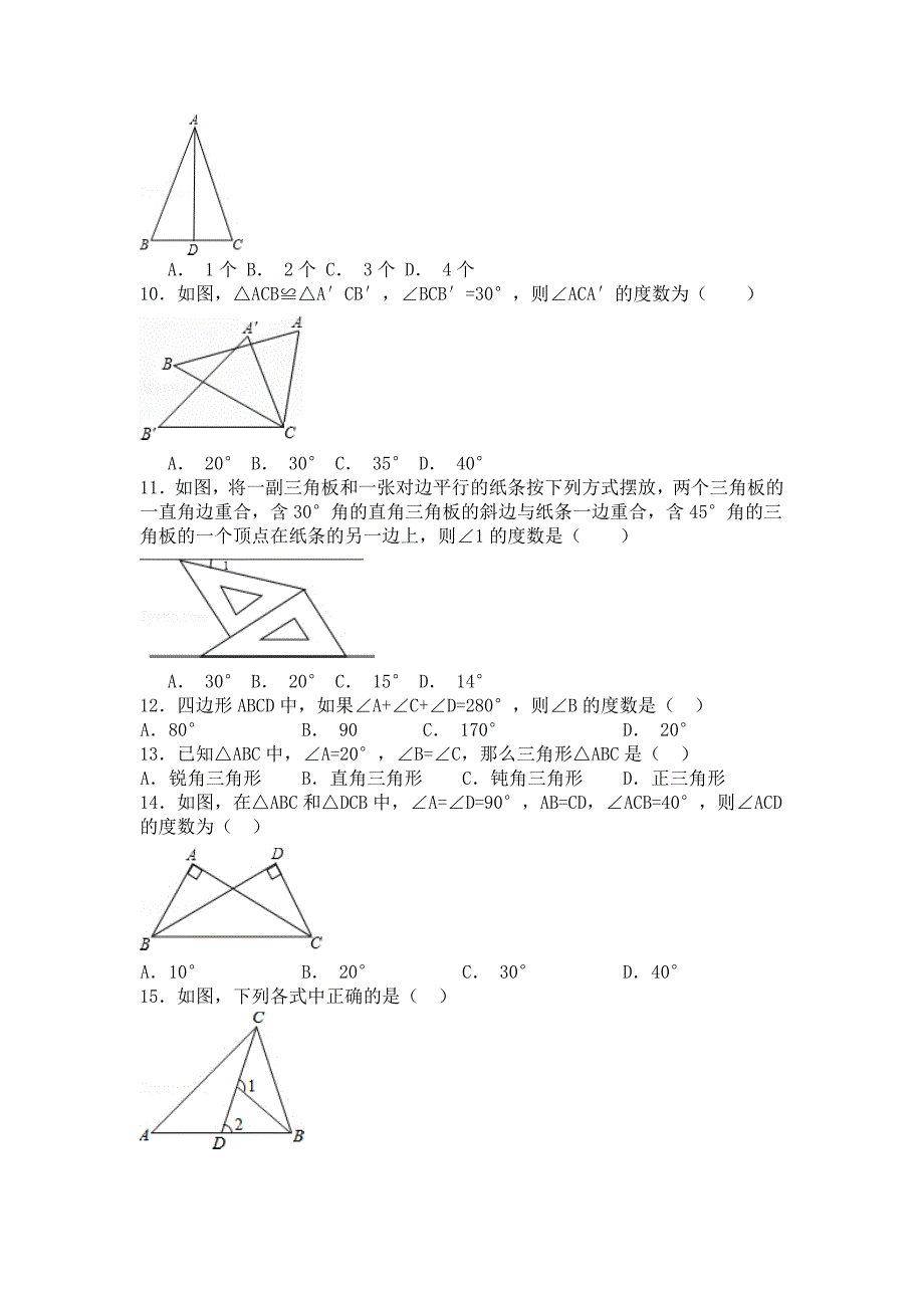 八年级数学第一次月考试卷_第2页