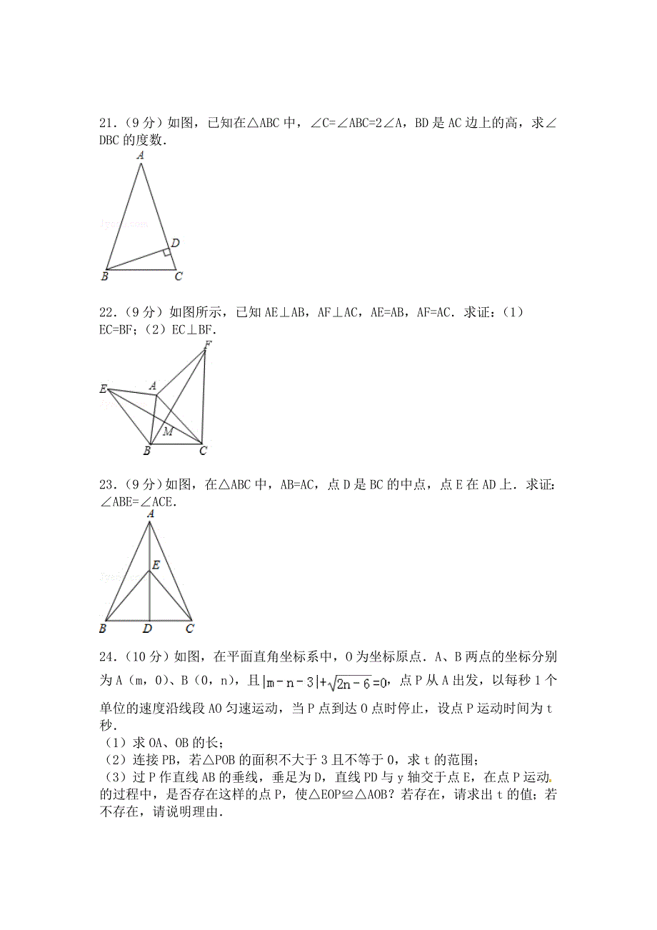 八年级数学第一次月考试卷_第4页