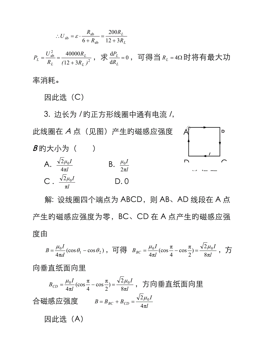 稳恒电流和稳恒磁场习题解答_第2页