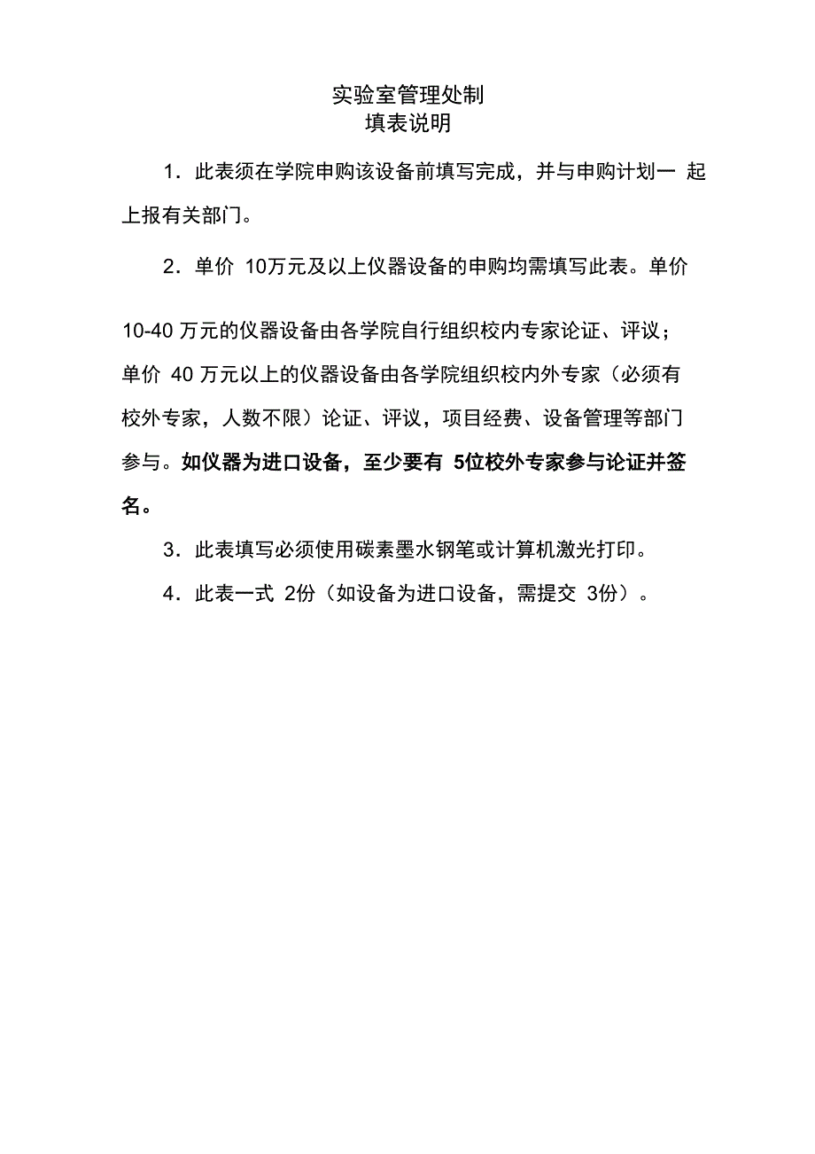 4动力传动故障诊断综合实验台大仪论证报告_第2页