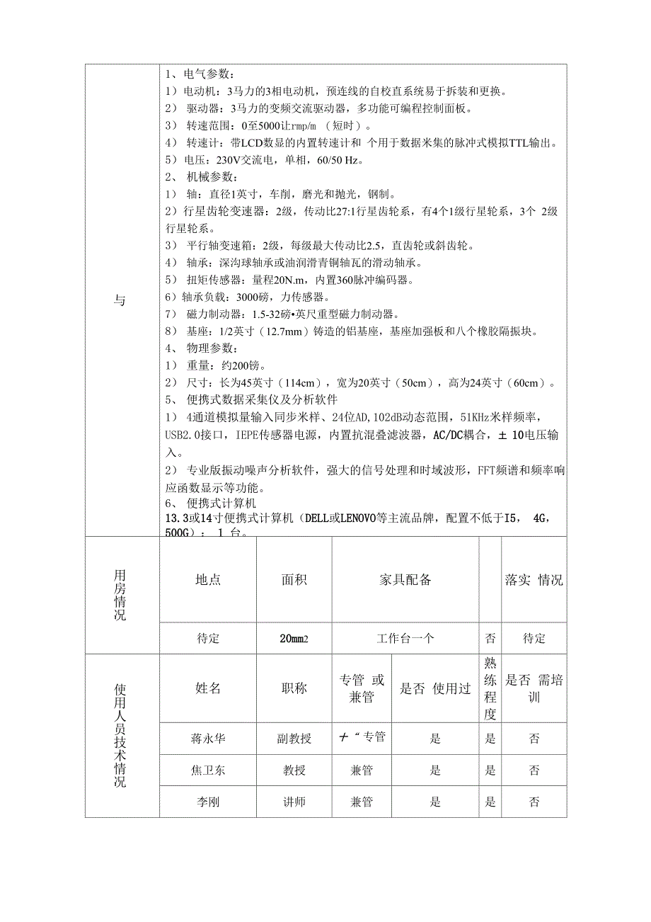 4动力传动故障诊断综合实验台大仪论证报告_第4页