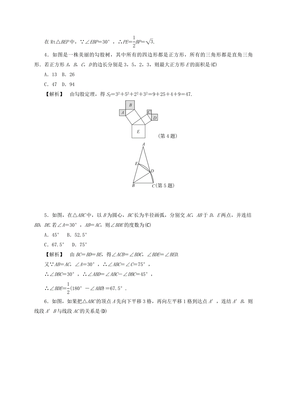 最新浙江中考数学总复习全程考点训练16特殊三角形含解析_第2页